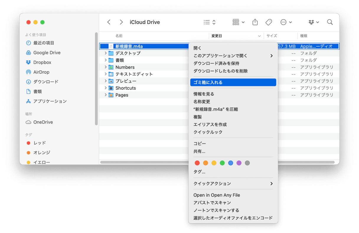 iCloud Driveのファイルを整理する